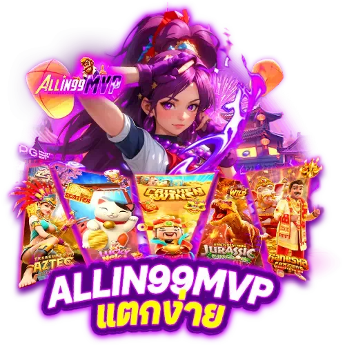 allin99mvp