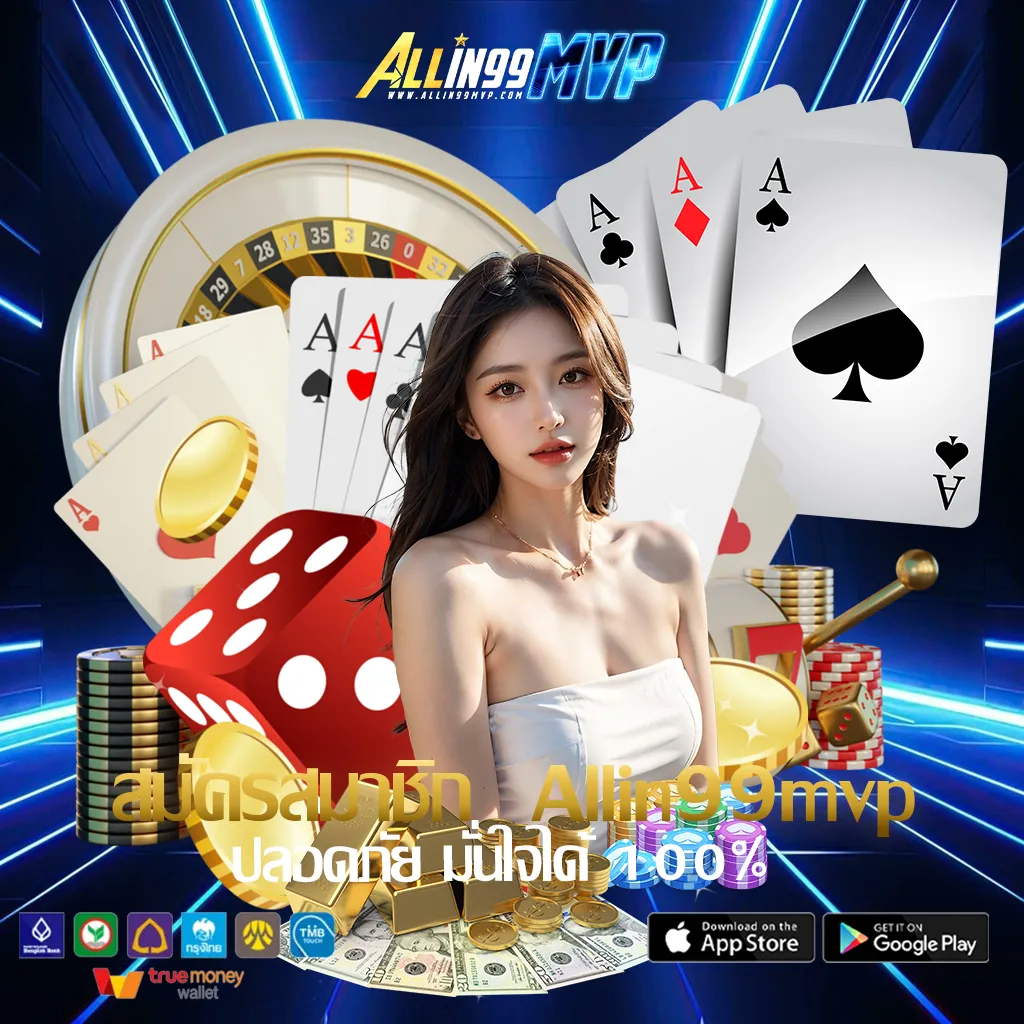 สมัครสมาชิก--allin99mvp